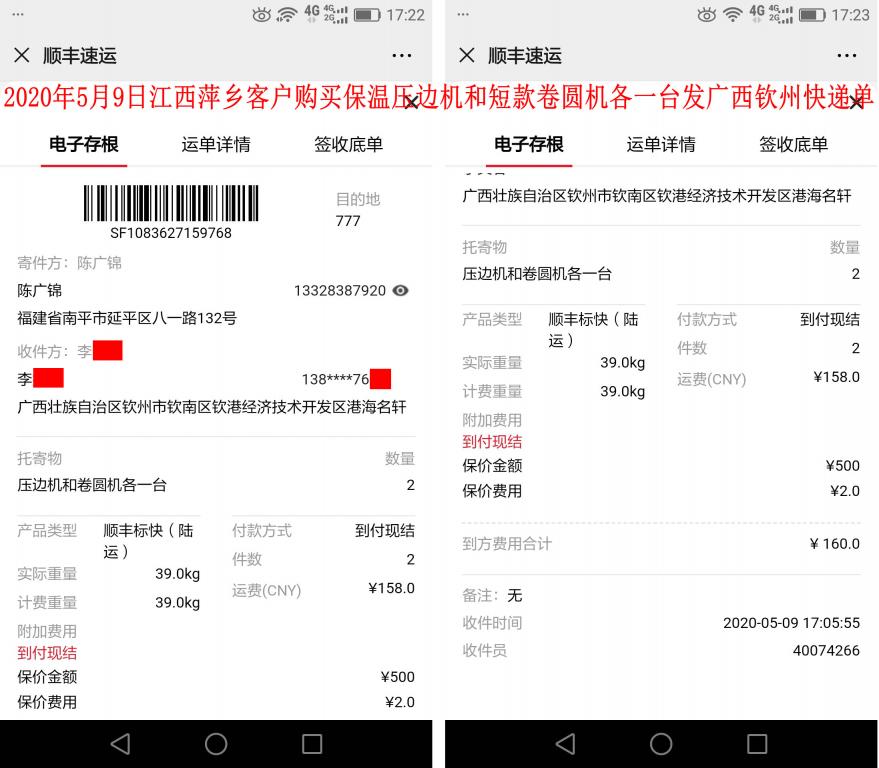 5月9日萍鄉(xiāng)客戶(hù)快遞單