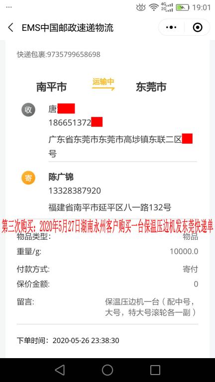 第三次購(gòu)買(mǎi)5月27日湖南永州客戶(hù)快遞單