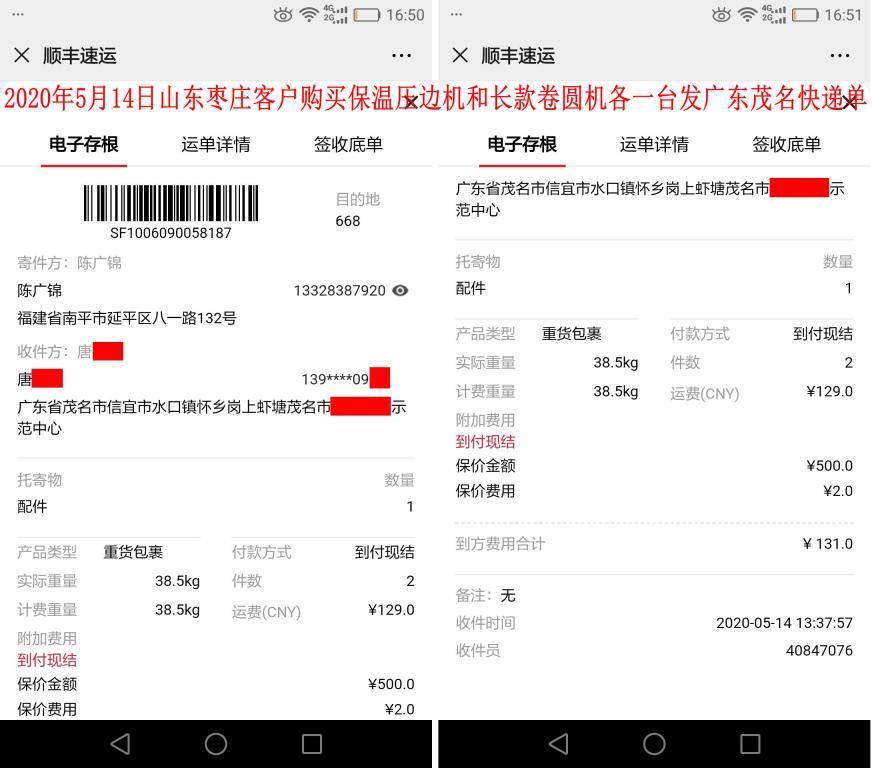 5月14日棗莊客戶(hù)快遞單