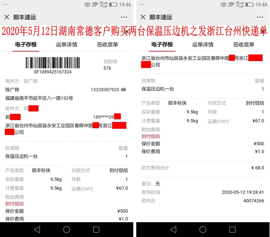 5月12日湖南常德客戶(hù)發(fā)浙江臺(tái)州快遞單