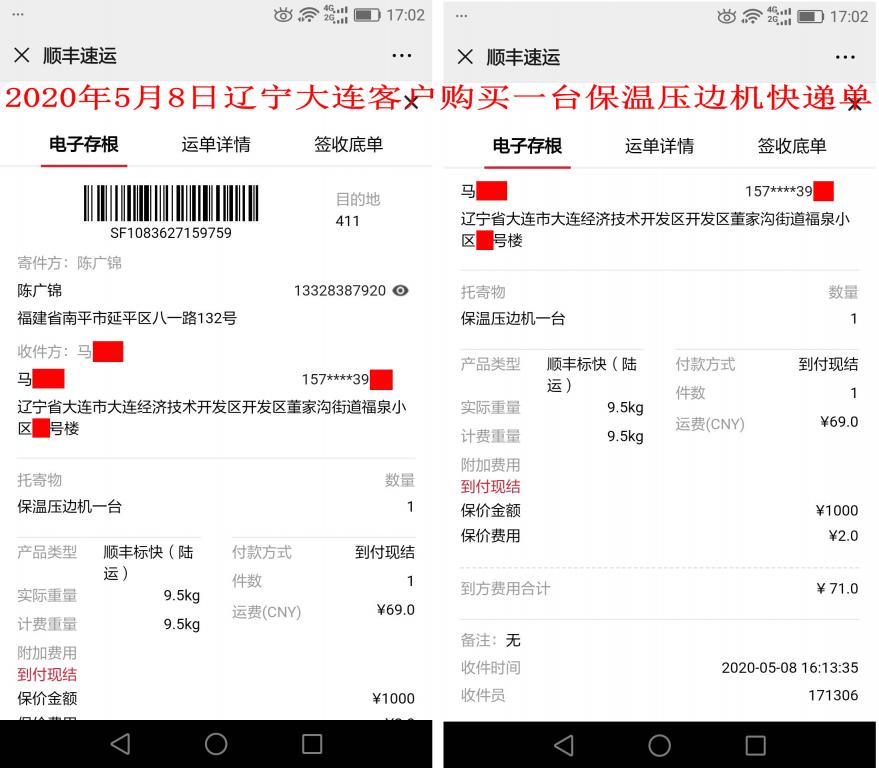 5月8日大連客戶(hù)快遞單