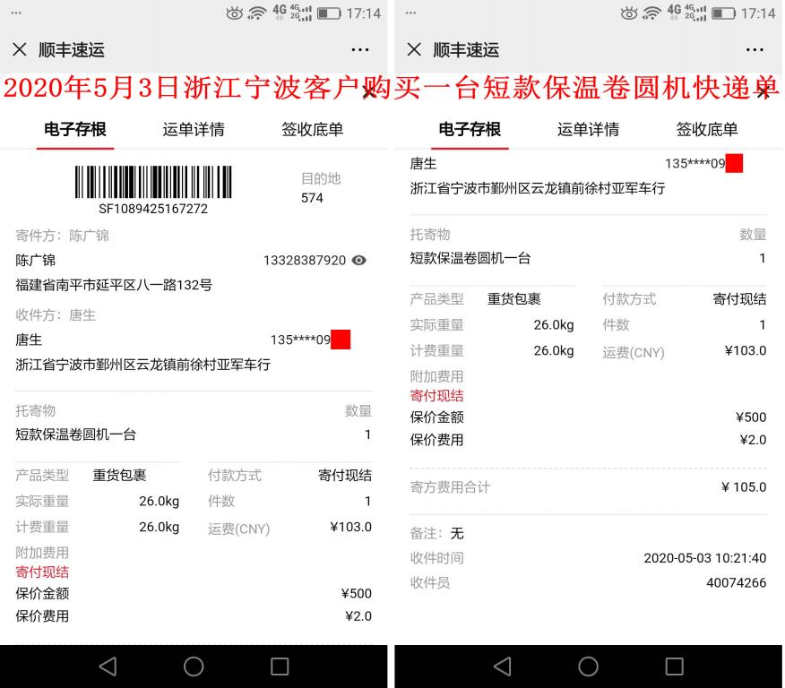 5月3日寧波客戶(hù)快遞單