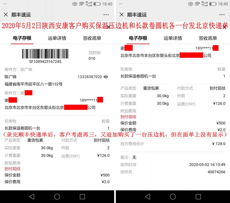 5月2日陜西安康客戶(hù)快遞單