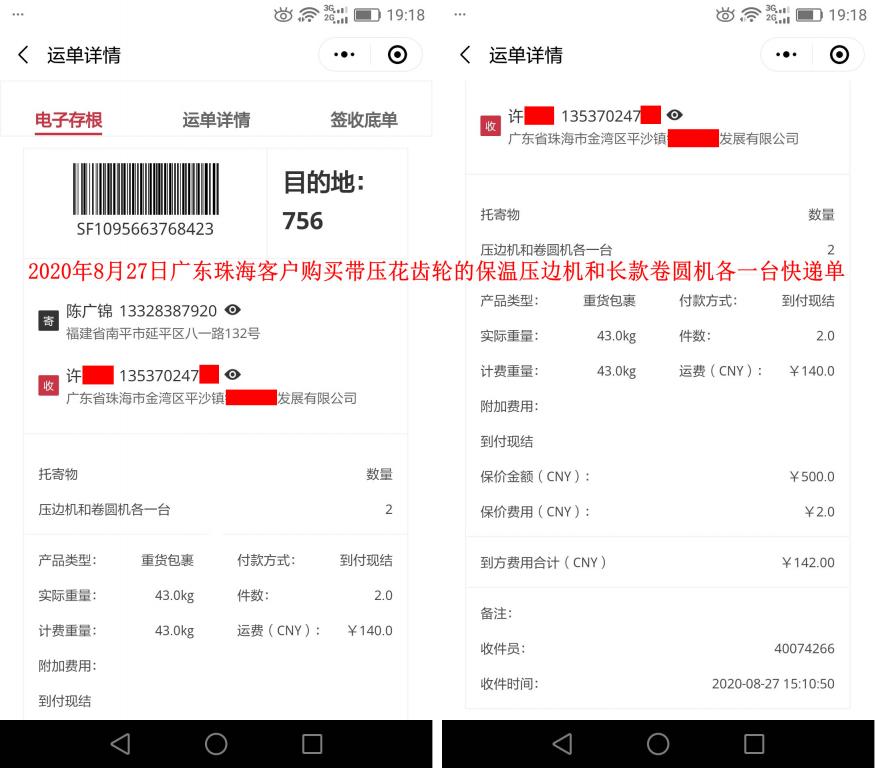 8月27日珠?？蛻艨爝f單