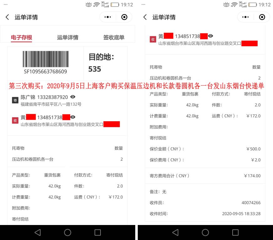 第三次購買9月5日上?？蛻艨爝f單