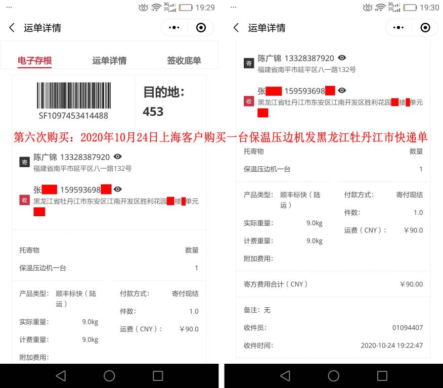第六次購(gòu)買(mǎi)10月24日上?？蛻艨爝f單