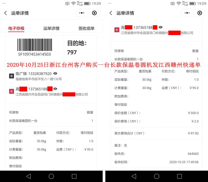 10月25日浙江臺(tái)州客戶快遞單