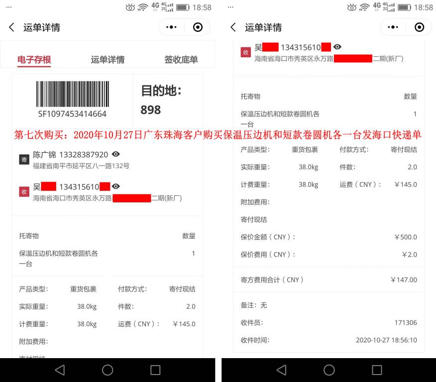 第7次購(gòu)買(mǎi)10月27日廣東珠?？蛻艨爝f單