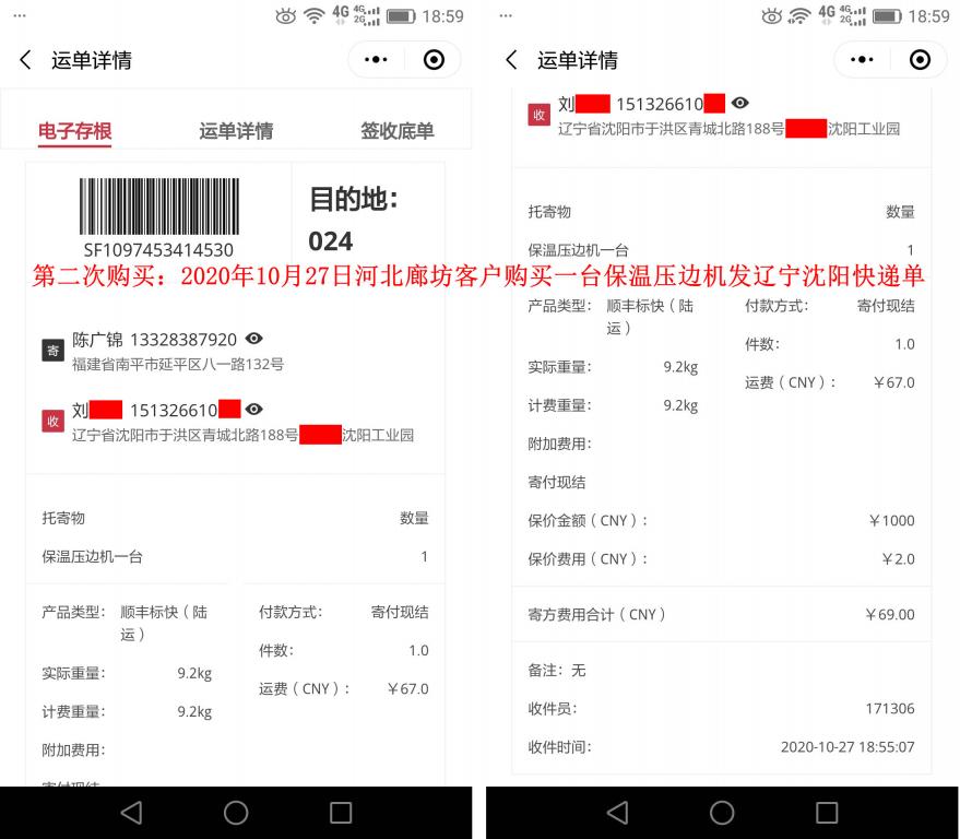第2次購(gòu)買(mǎi)10月27日河北廊坊客戶快遞單