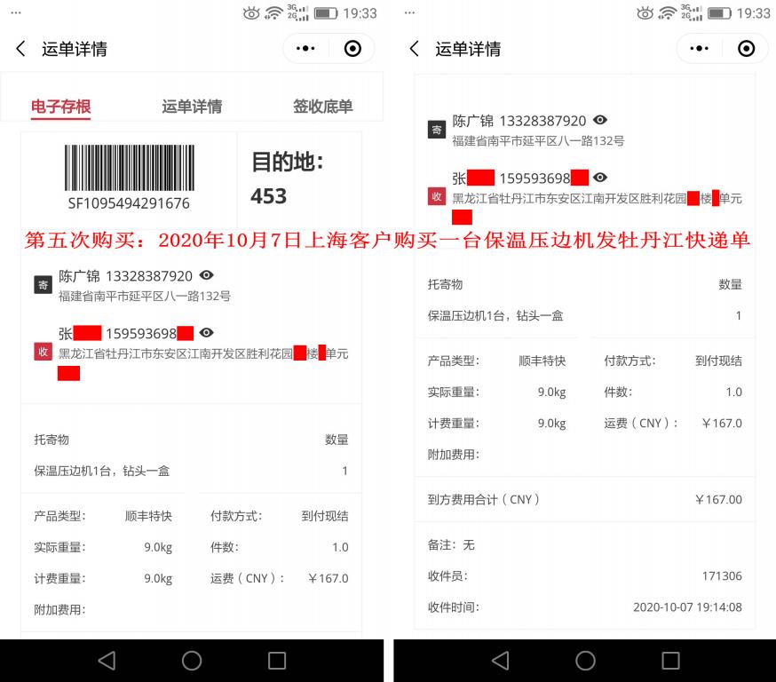 第五次購買10月7日上?？蛻舭l(fā)牡丹江快遞單