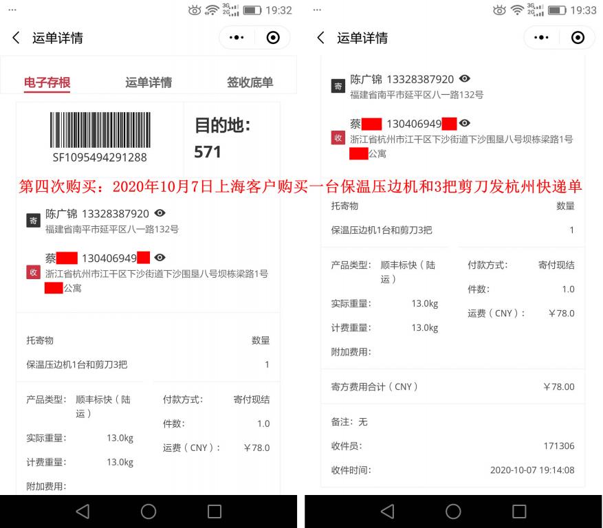 第四次購買10月7日上?？蛻舭l(fā)杭州快遞單