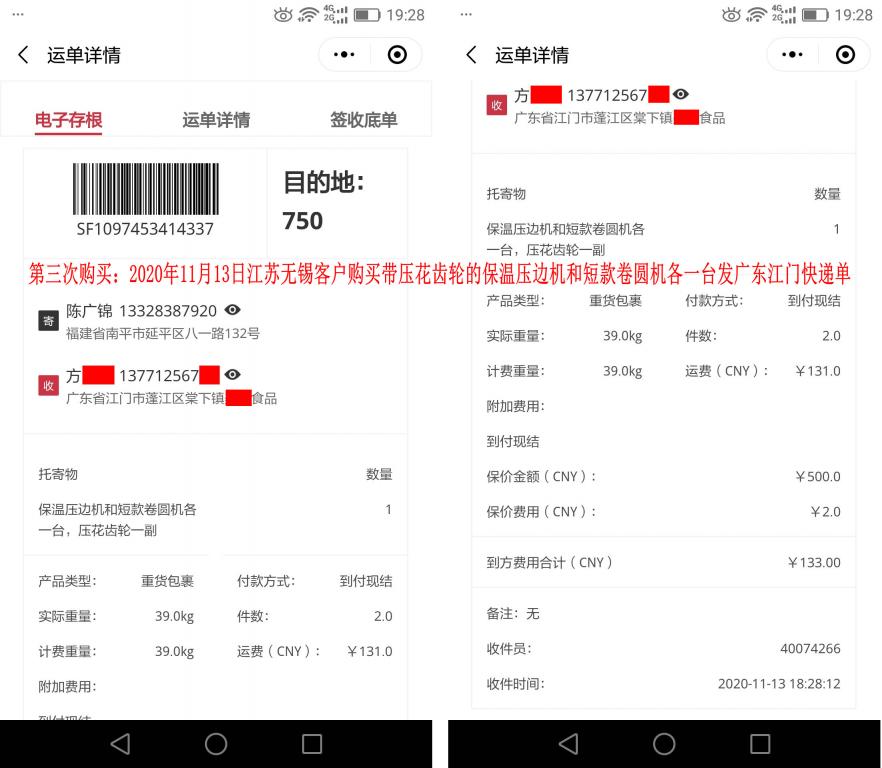 第三次購(gòu)買(mǎi)11月13日無(wú)錫客戶快遞單