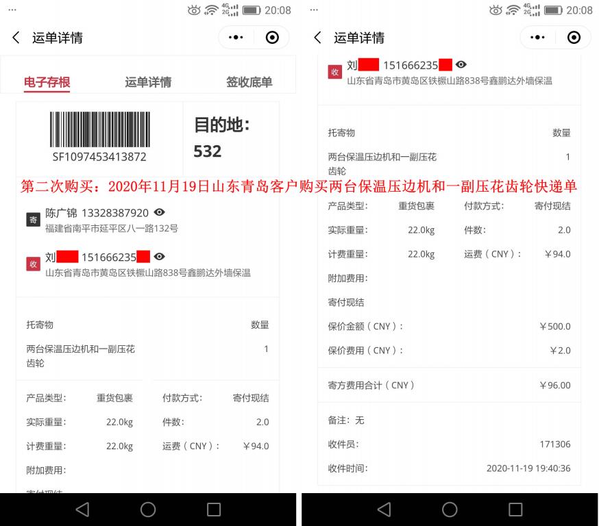 第二次購(gòu)買(mǎi)11月19日山東青島客戶快遞單