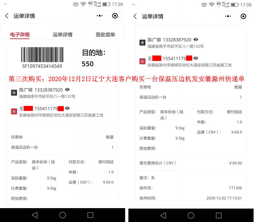 第三次購(gòu)買(mǎi)12月2日大連客戶快遞單