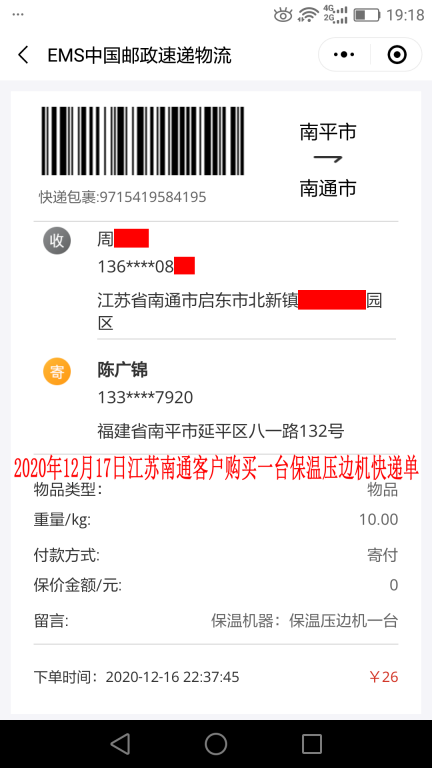 12月21日南通客戶快遞單