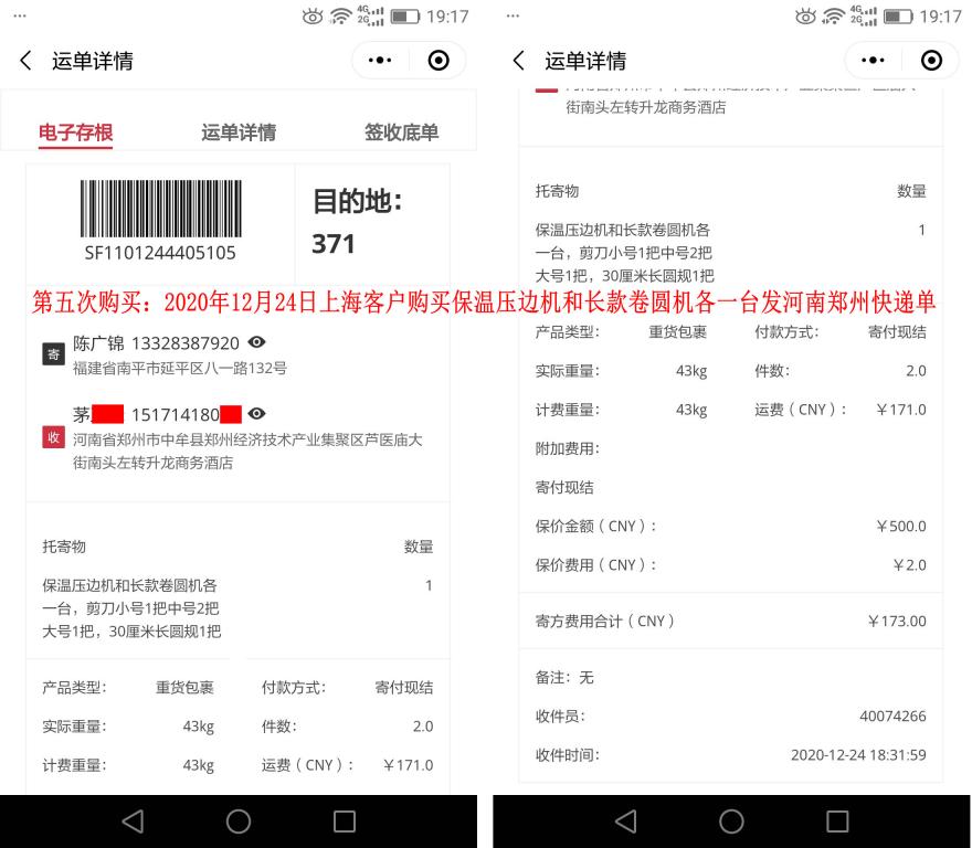 第五次購(gòu)買(mǎi)12月24日上?？蛻艨爝f單