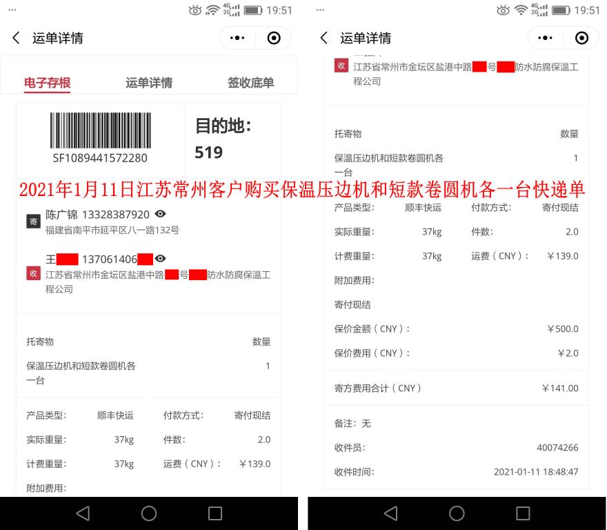 1月11日江蘇常州客戶快遞單