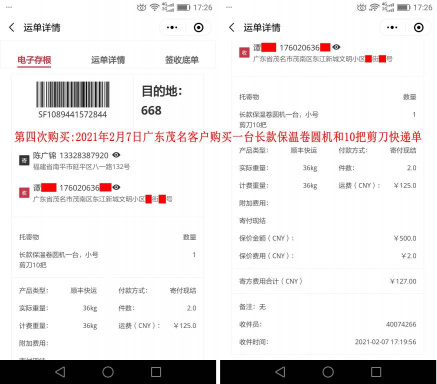 第四次購(gòu)買(mǎi)2月7日茂名客戶快遞單