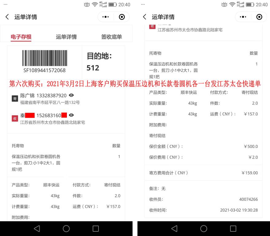 第六次購(gòu)買(mǎi)3月2日上?？蛻艨爝f單