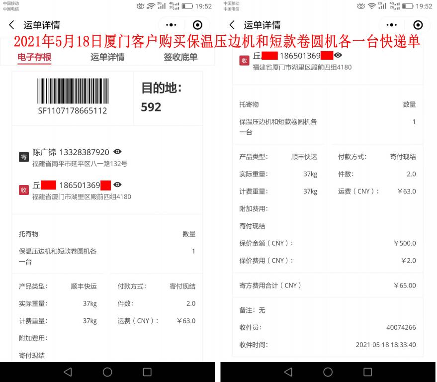 5月18日廈門客戶快遞單