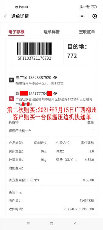 第二次購買7月15日柳州客戶快遞單