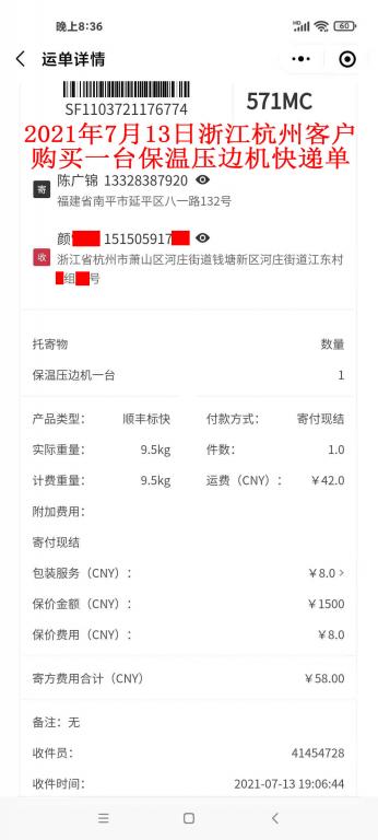 7月13日浙江杭州客戶快遞單