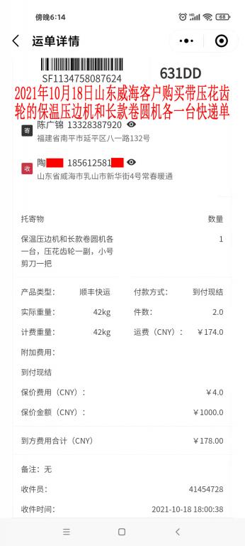 10月18日山東威?？蛻艨爝f單