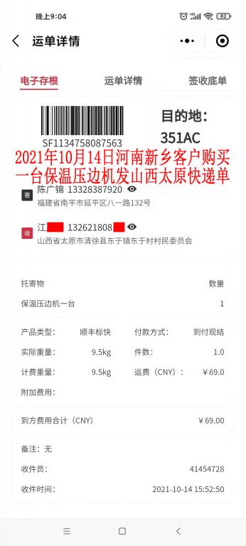 10月14日河南新鄉(xiāng)客戶快遞單