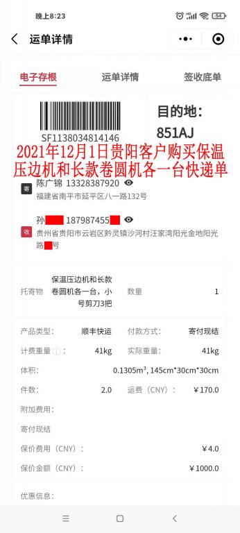 12月1日貴陽客戶快遞單