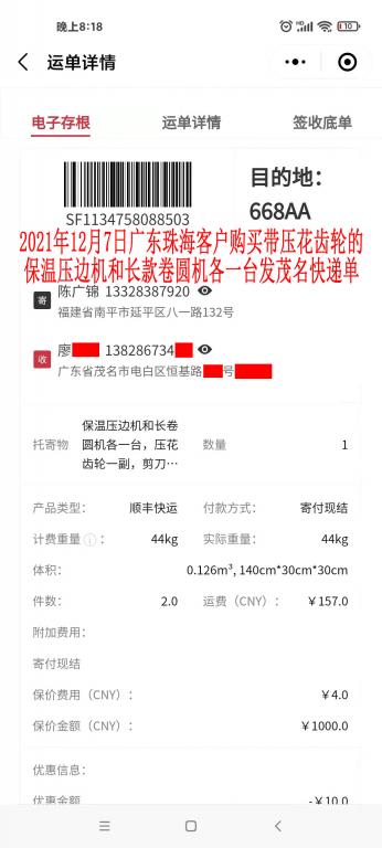 12月7日珠?？蛻艨爝f單