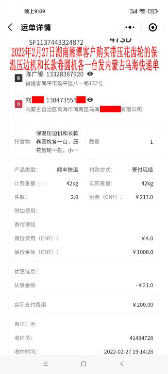 2月27日湖南湘潭客戶發(fā)內(nèi)蒙古烏?？爝f單