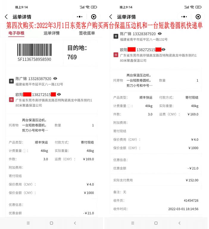 第四次購(gòu)買3月1日廣東東莞客戶快遞單
