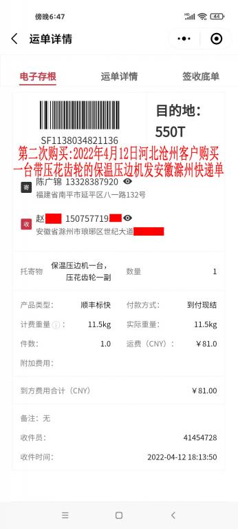 第二次購(gòu)買2022年4月12日河北滄州客戶快遞單