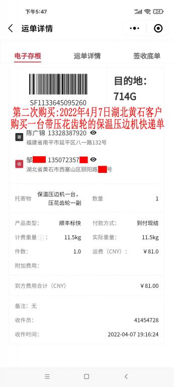 第二次購(gòu)買2022年4月7日湖北黃石客戶快遞單