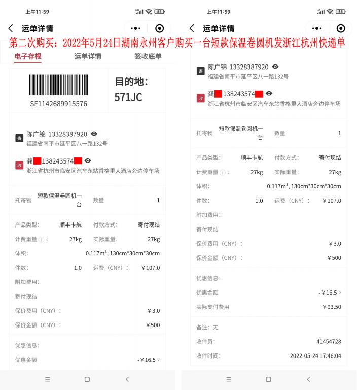 第二次購買5月24日湖南永州客戶快遞單
