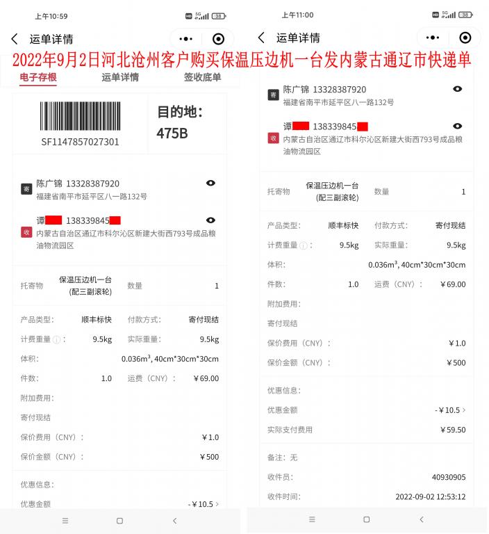 9月2日滄州客戶快遞單