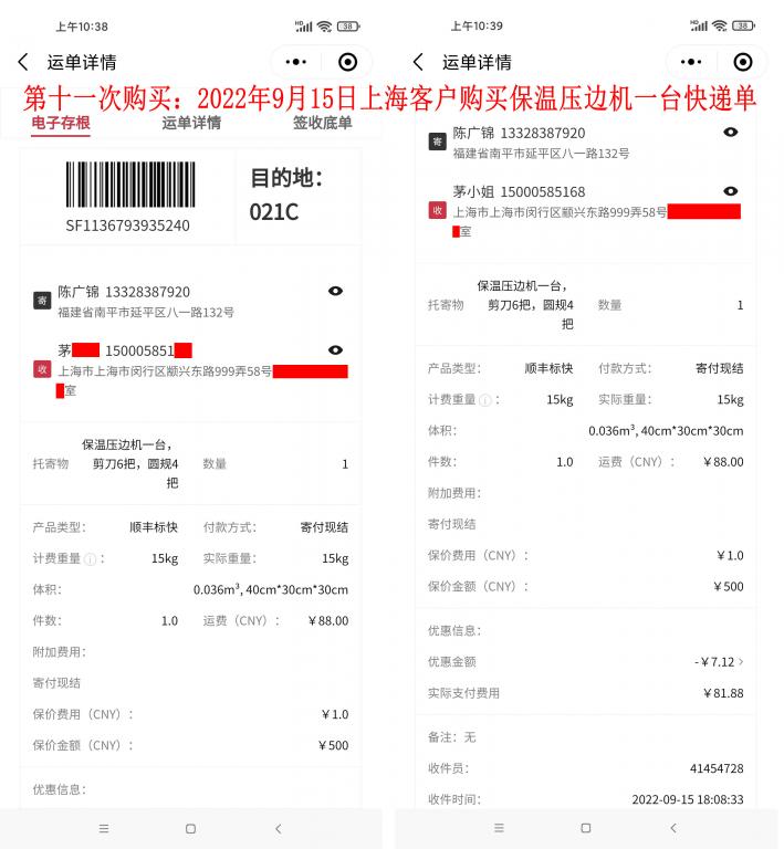 第十一次購買9月15日上?？蛻艨爝f單