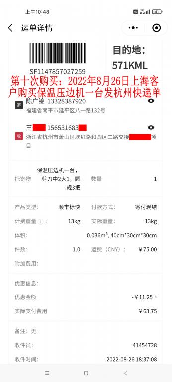 第十次購買8月26日上?？蛻艨爝f單