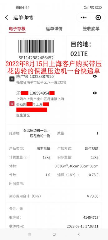 8月15日上?？蛻艨爝f單