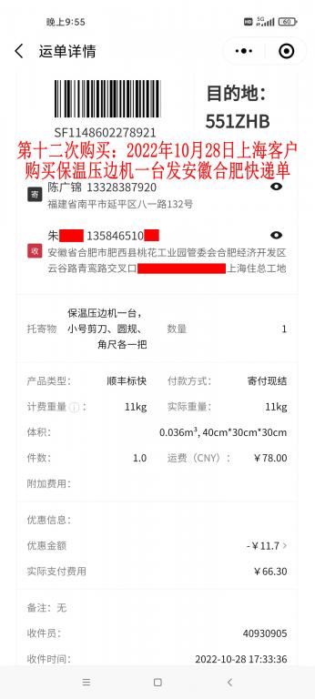 第十二次購買10月28日上?？蛻艨爝f單