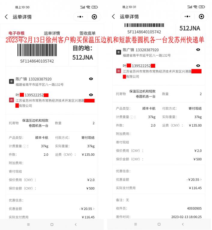 2月13日徐州客戶快遞單