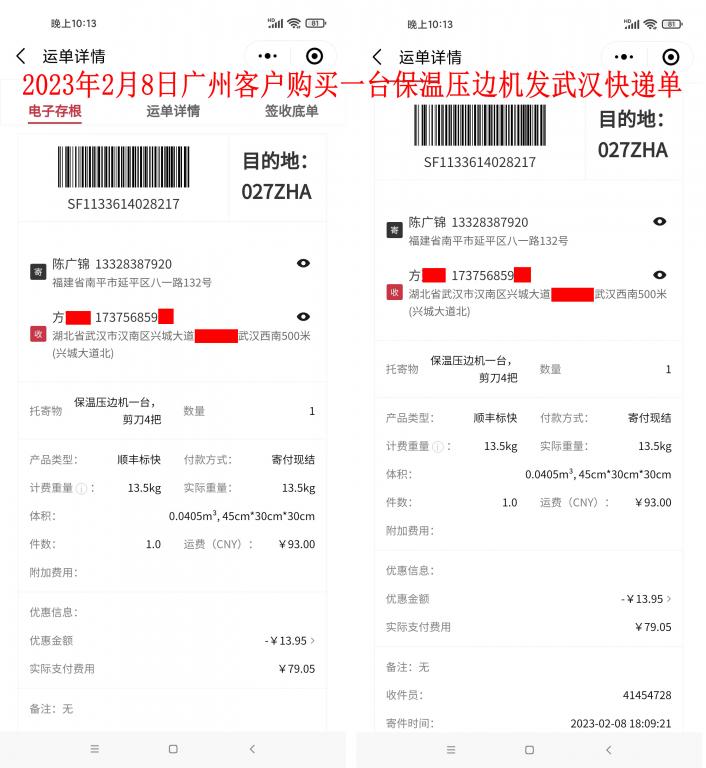 2月8日廣州客戶快遞單