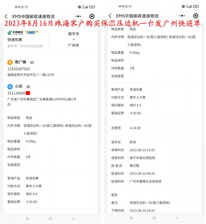 8月16日珠?？蛻艨爝f單