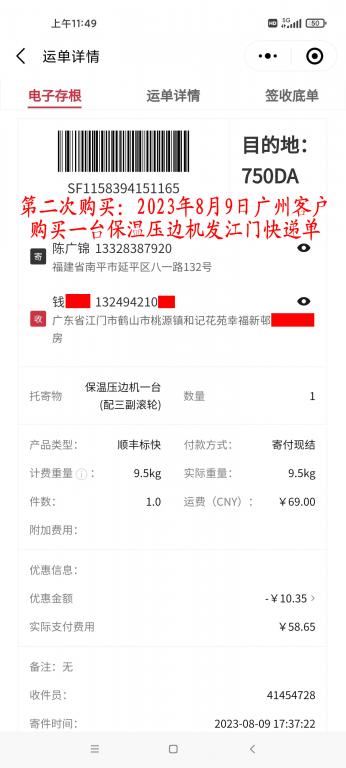 第二次購買8月9日廣州客戶快遞單