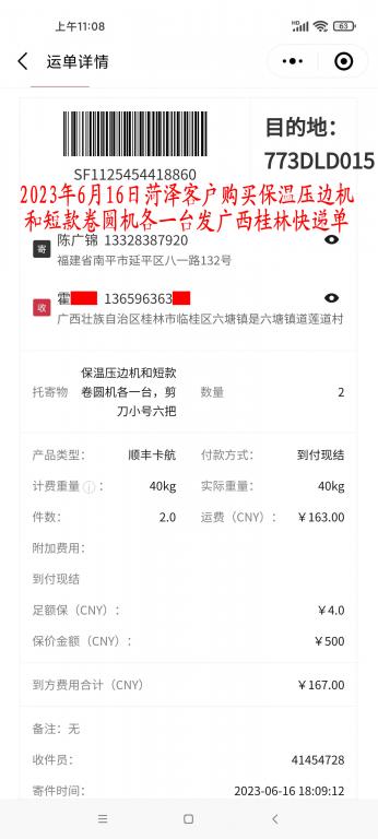 6月16日菏澤客戶快遞單