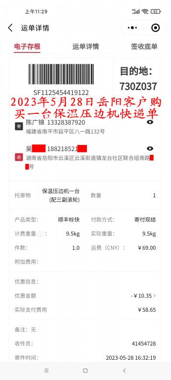 5月28日岳陽客戶快遞單