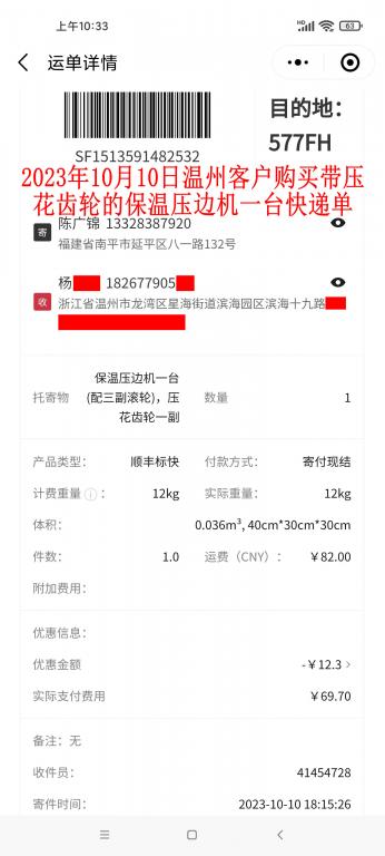 10月10日溫州客戶快遞單