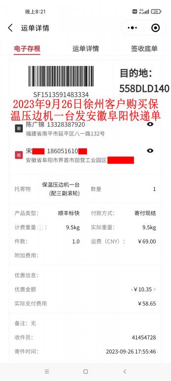 9月26日徐州客戶快遞單