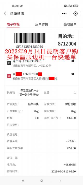 9月14日昆明客戶快遞單