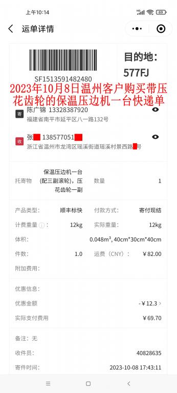 10月8日溫州客戶快遞單